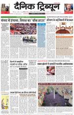 Dainik Tribune (Karnal Edition)