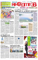 Erode-Coimbatore Supplement