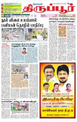 Tirupur-Coimbatore Supplement