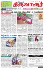 Thiruvarur-Trichy Supplement