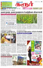 Karur-Trichy Supplement