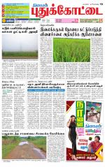 Pudukkottai-Trichy Supplement