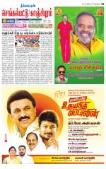 Kanchipuram-Chennai Supplement