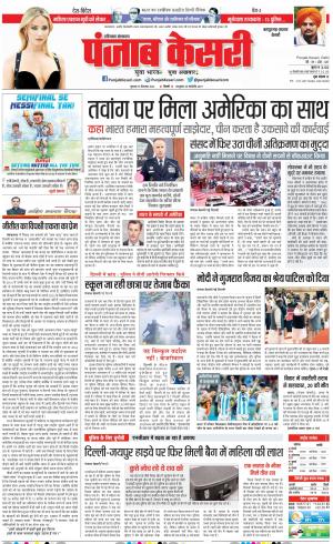 15-12-2022 PUNJAB KESARI Panipat