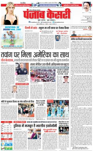 15-12-2022 PUNJAB KESARI Noida
