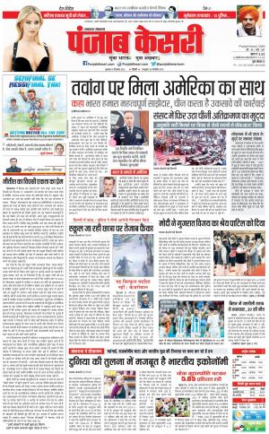15-12-2022 PUNJAB KESARI Lucknow