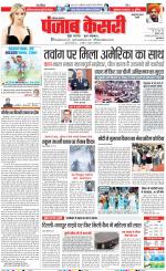 Bahadurgarh - Punjab Kesari