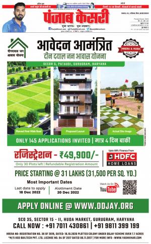 15-12-2022 PUNJAB KESARI Bihar And Jharkhand 