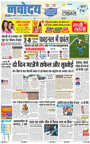 Navodaya Times Main