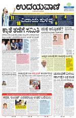 Davanagere Edition