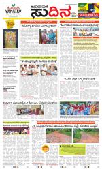 Sudina (Greater Mangaluru)