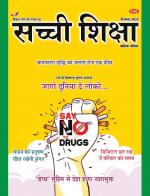 Sachi Shiksha Hindi सच्ची शिक्षा 
