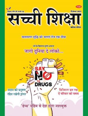SACHI SHIKSHA HINDI DECEMBER 2022