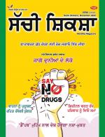 Sachi Shiksha Punjabi ਸੱਚੀ ਸ਼ਿਕਸ਼ਾ