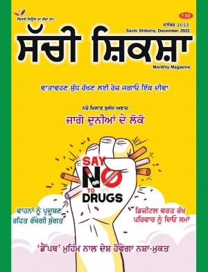 SACHI SHIKSHA PUNJABI DECEMBER 2022