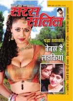 Saras Salil Hindi
