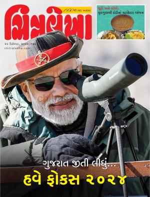 Chitralekha Gujarati – December 26, 2022 