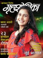 Grihshobha Marathi