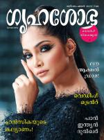 Grihshobha Malayalam