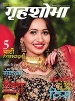 Grihshobha Hindi