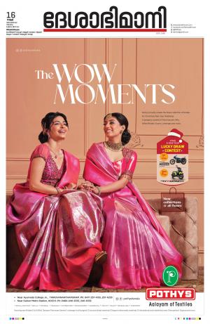 Thiruvananthapuram, 16th December 2022