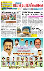 Sivagangai- Madurai Supplement