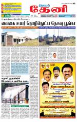 Theni-Madurai Supplement