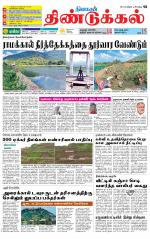 Dindigul-Madurai Supplement