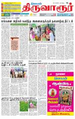 Thiruvarur-Trichy Supplement