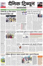 Dainik Tribune (Chandigarh)