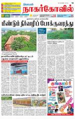 Kanyakumari-Nagarcoil Supplement