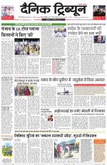 Dainik Tribune (Gurgaon Edition)