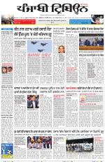 Punjabi Tribune (Delhi Edition)