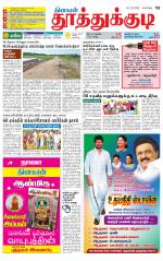 Tuticorin-Tirunelveli Supplement