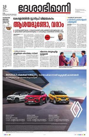 Kollam 16th December 2022