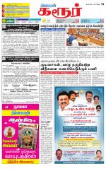 Karur-Trichy Supplement