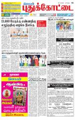 Pudukkottai-Trichy Supplement