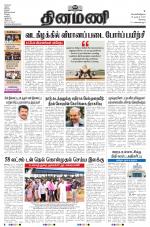 Dinamani - Erode & Ooty