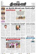 Dinamani - Villupuram