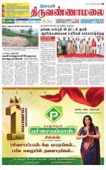 Tiruvannamalai-Vellore Supplement