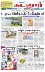 cuddalore supplement