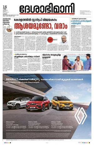 Kozhikode, 16th  December 2022