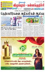 Villupuram Supplement