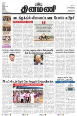 Dinamani - Thoothukudi