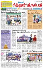 Chitoor-Vellore Supplement