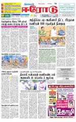 Erode-Coimbatore Supplement