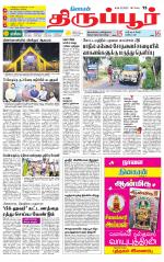 Tirupur-Coimbatore Supplement