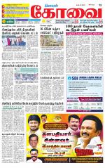 Coimbatore Supplement