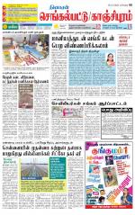 Kanchipuram-Chennai Supplement