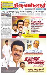 Tiruvellore-Chennai Supplement